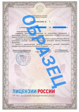 Образец лицензии на реставрацию 2 Мариинск Лицензия минкультуры на реставрацию	